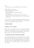 [경영분석] 월마트의 경영전략분석과 데이터웨어하우징-5