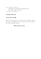 [경영분석] 월마트의 경영전략분석과 데이터웨어하우징-8