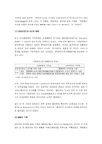 [경영분석] 월마트의 경영전략분석과 데이터웨어하우징-10