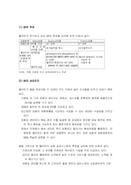[경영분석] 월마트의 경영전략분석과 데이터웨어하우징-13