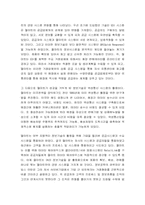 [경영분석] 월마트의 경영전략분석과 데이터웨어하우징-19
