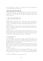 [과학기술] 과학과 기술의 관계-3