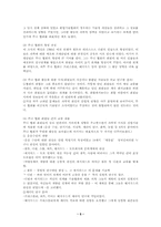 [과학기술] 과학과 기술의 관계-5