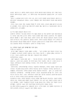 [과학기술] 과학과 기술의 관계-6