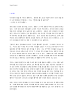 [여성리더쉽] ‘ CFO, 낸시 최 ’의 리더쉽-3