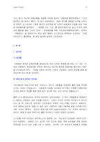 [여성리더쉽] ‘ CFO, 낸시 최 ’의 리더쉽-4