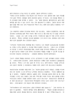 [여성리더쉽] ‘ CFO, 낸시 최 ’의 리더쉽-5