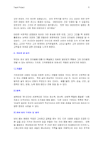 [여성리더쉽] ‘ CFO, 낸시 최 ’의 리더쉽-6