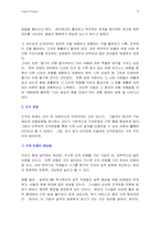 [여성리더쉽] ‘ CFO, 낸시 최 ’의 리더쉽-8