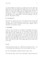 [여성리더쉽] ‘ CFO, 낸시 최 ’의 리더쉽-11