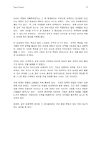 [여성리더쉽] ‘ CFO, 낸시 최 ’의 리더쉽-12