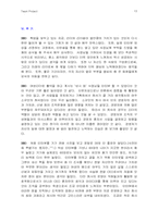 [여성리더쉽] ‘ CFO, 낸시 최 ’의 리더쉽-13