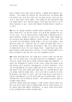 [여성리더쉽] ‘ CFO, 낸시 최 ’의 리더쉽-14