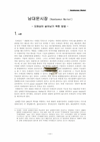 [유통관리] 남대문시장 - 도매상이 살아남기 위한 방법-1