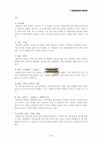 [유통관리] 남대문시장 - 도매상이 살아남기 위한 방법-7