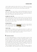 [유통관리] 남대문시장 - 도매상이 살아남기 위한 방법-11