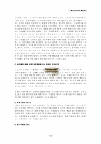 [유통관리] 남대문시장 - 도매상이 살아남기 위한 방법-13