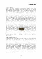 [유통관리] 남대문시장 - 도매상이 살아남기 위한 방법-14
