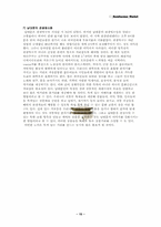 [유통관리] 남대문시장 - 도매상이 살아남기 위한 방법-15