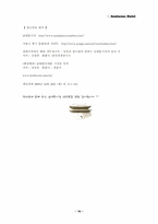 [유통관리] 남대문시장 - 도매상이 살아남기 위한 방법-16