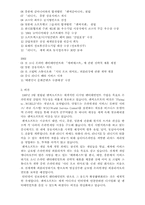 [경영] 엔씨소프트 경영전략 - 온라인게임 리지니-2