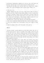 [경영] 엔씨소프트 경영전략 - 온라인게임 리지니-14