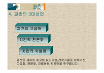 [마케팅성공사례] 교촌치킨의 프랜차이즈산업의 성공마케팅전략분석-6