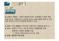 [마케팅성공사례] 교촌치킨의 프랜차이즈산업의 성공마케팅전략분석-18