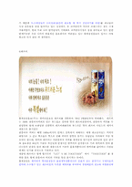 [마케팅분석] 롯데칠성음료의 마케팅전략분석-20