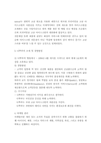 [마케팅] 나뚜루의 인지도 향상을 위한 마케팅전략-5