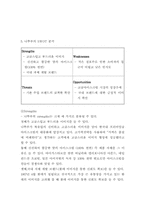 [마케팅] 나뚜루의 인지도 향상을 위한 마케팅전략-11