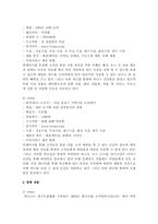 [마케팅비교]여성 란제리 `비너스`와 `비비안` 개선방안-2
