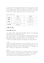 [마케팅비교]여성 란제리 `비너스`와 `비비안` 개선방안-5