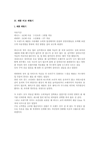 [마케팅비교]여성 란제리 `비너스`와 `비비안` 개선방안-9