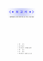 [마케팅] 블루클럽의 조사와 판매촉진 및 서비스 개선방안-1