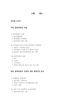[마케팅] 블루클럽의 조사와 판매촉진 및 서비스 개선방안-2