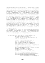 [마케팅] 블루클럽의 조사와 판매촉진 및 서비스 개선방안-18