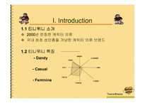 [마케팅] 이랜드 `티니위니` 마케팅전략 분석....-5