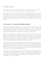 [독후감]나의 문화 유산 답사기-1