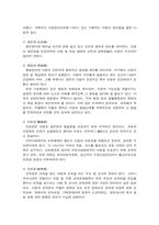 [아동복지]우리나라 아동복지 서비스-2