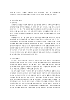 [아동복지]우리나라 아동복지 서비스-4