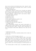 [아동복지]우리나라 아동복지 서비스-6