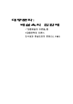 [대중문학]배설욕의 집합체-12