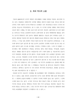 [졸업][음식] 한국 `죽` 외식산업과 미래-4