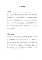 [졸업][음식] 한국 `죽` 외식산업과 미래-7