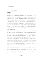 [졸업][음식] 한국 `죽` 외식산업과 미래-14