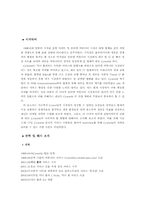 [마케팅] 싸이월드 마케팅전략 분석 및 미래-2