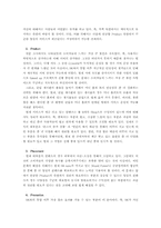 [마케팅] 싸이월드 마케팅전략 분석 및 미래-16