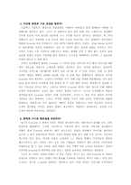 [마케팅] 싸이월드 마케팅전략 분석 및 미래-20