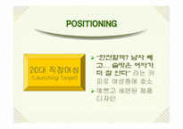 [마케팅] 산사춘 마케팅성공분석과 향후과제-15